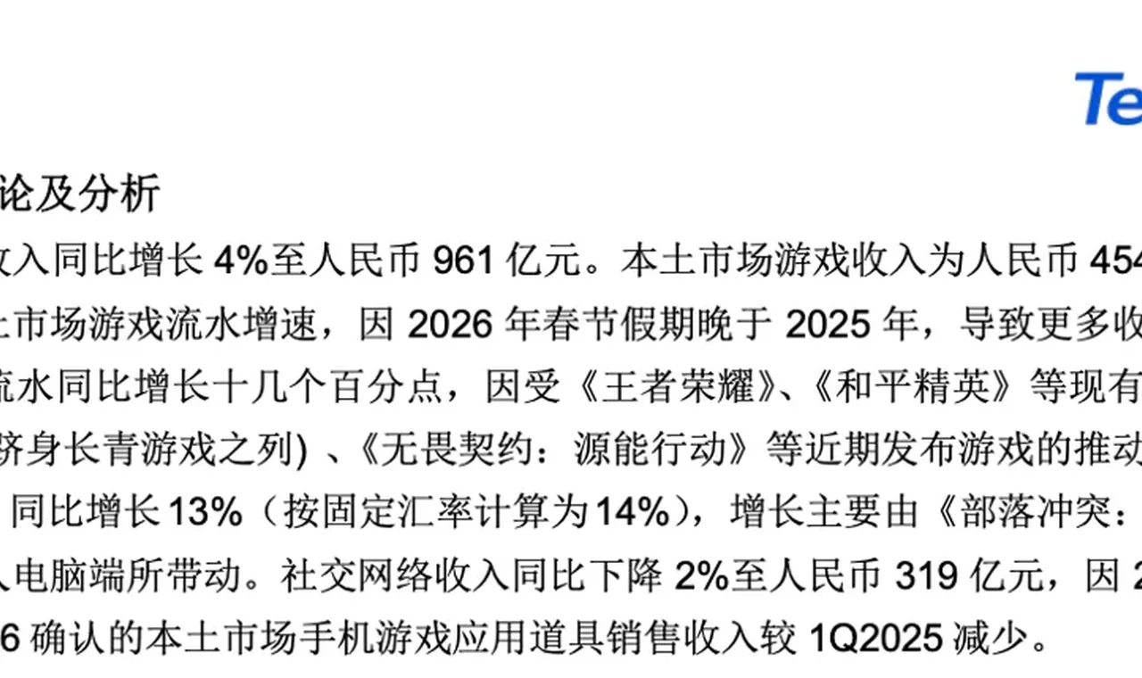 527腾讯游戏发布会思考：一个更具长期价值的腾讯游戏正在浮现 插图
