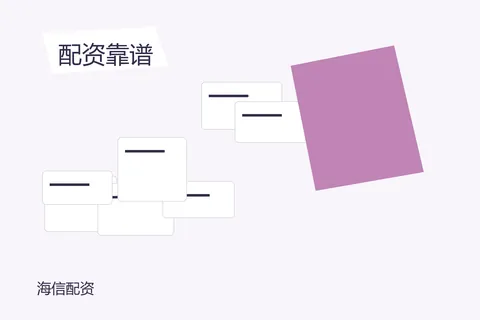 海信配资配资靠谱:阅读时别急着下结论
