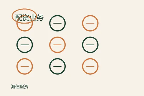 海信配资配资业务:信息页和决策页边界